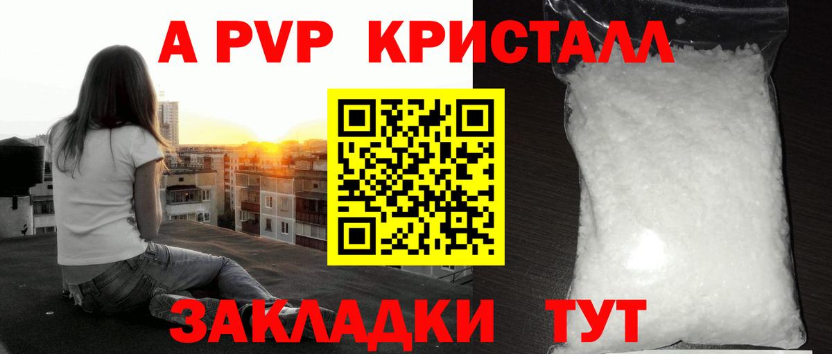 Альфа ПВП мука  Вход с VPN  Альфа ПВП VHQ  даркнет сайт  Горно-Алтайск  A PVP VHQ 