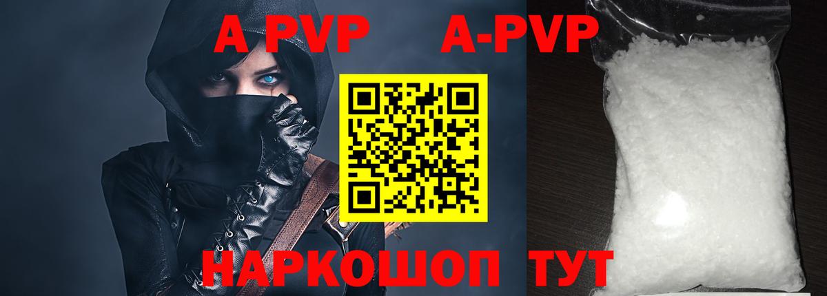 Альфа ПВП VHQ Горно-Алтайск