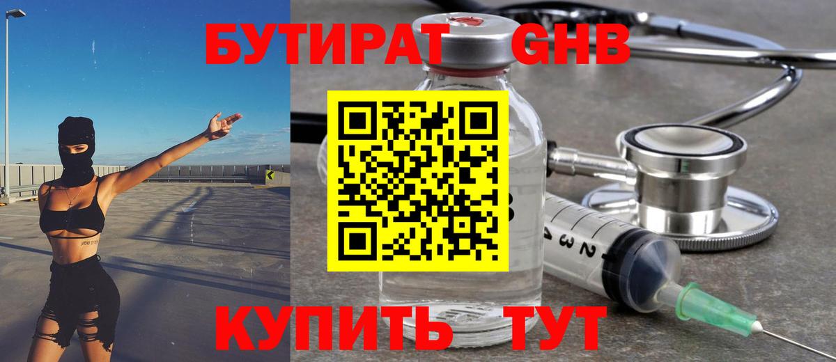 Бутират  БУТИРАТ вода  Вход с VPN  Горно-Алтайск 
