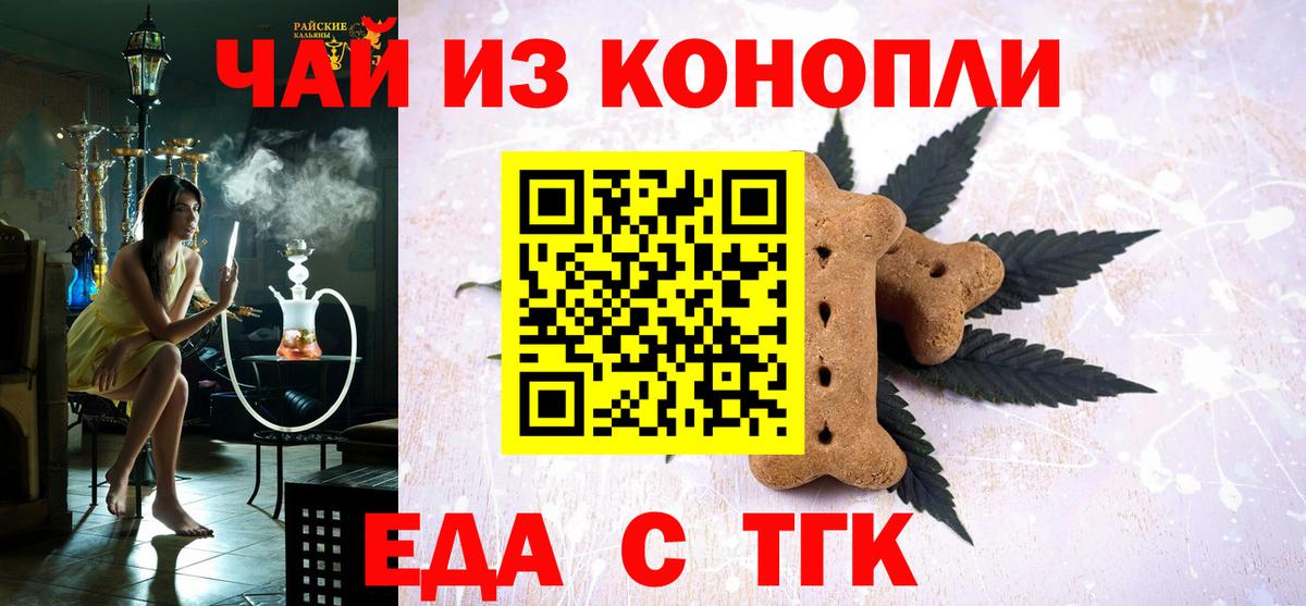 Cannafood конопля Горно-Алтайск