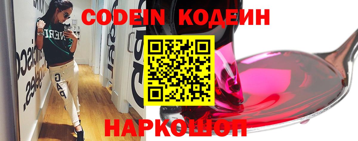 Codein напиток Lean (лин) Горно-Алтайск