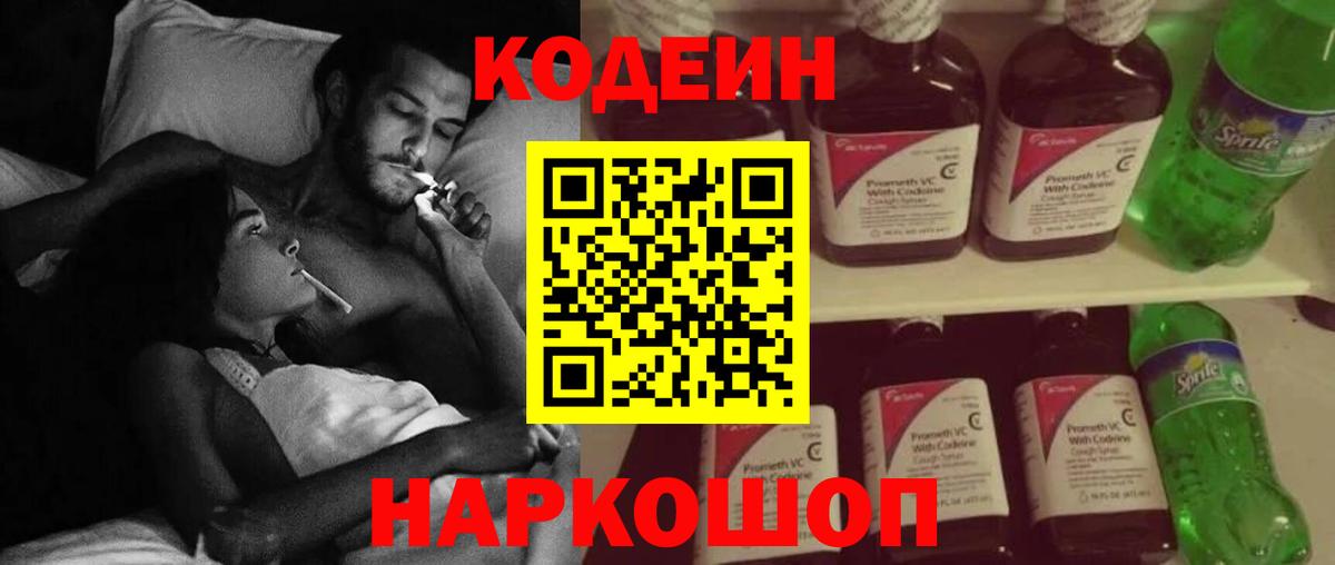 Горно-Алтайск  Кодеиновый сироп Lean Purple Drank  Codein Purple Drank  Вход с VPN 