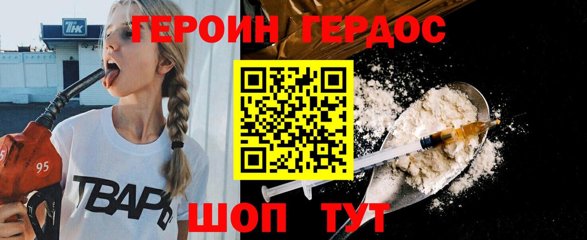 ГЕРОИН  Вход с VPN  Горно-Алтайск  ГЕРОИН Heroin 
