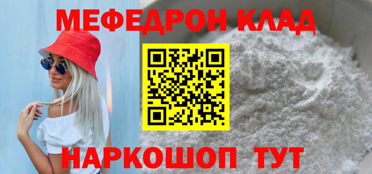 Горно-Алтайск  Меф VHQ  МЕФ VHQ  Меф  МЯУ-МЯУ    tor  Вход с VPN 