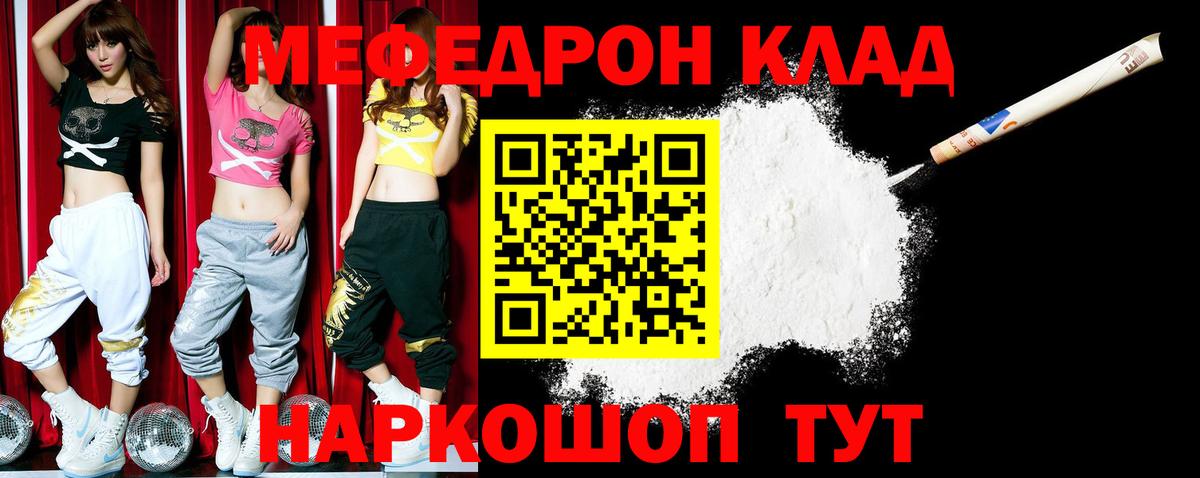 Меф мяу мяу мука Горно-Алтайск