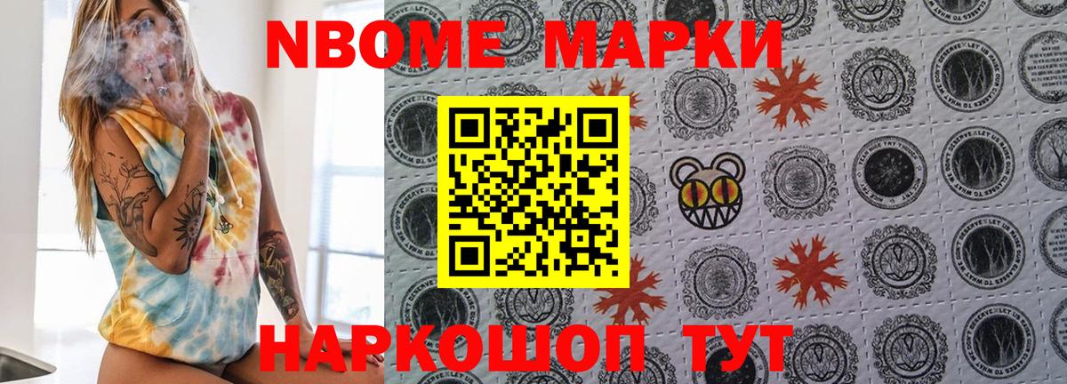 Горно-Алтайск  Марки 25I-NBOMe  Вход с VPN  Марки N-bome 1500мкг 