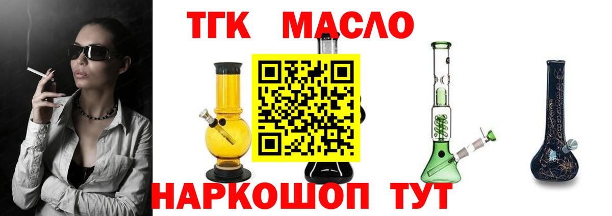 Горно-Алтайск  Дистиллят ТГК вейп с тгк  Вход с VPN 